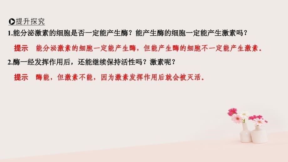 2019届高考生物大一轮复习第九单元生物个体的稳态与调节第26讲体液调节在维持稳态中的作用课件中图版必修_第5页