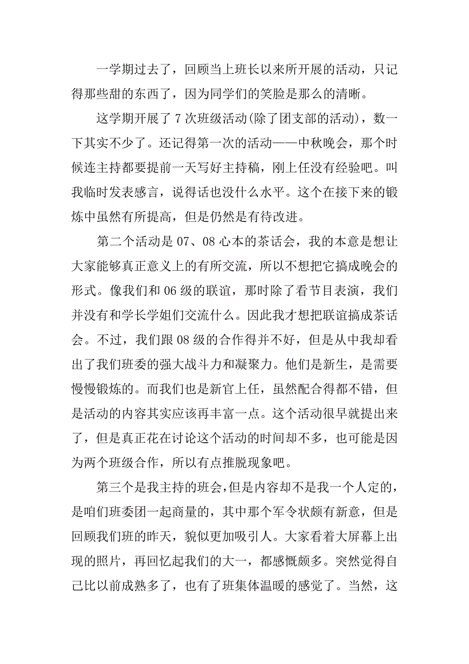 大二学年个人总结xx.docx_第3页