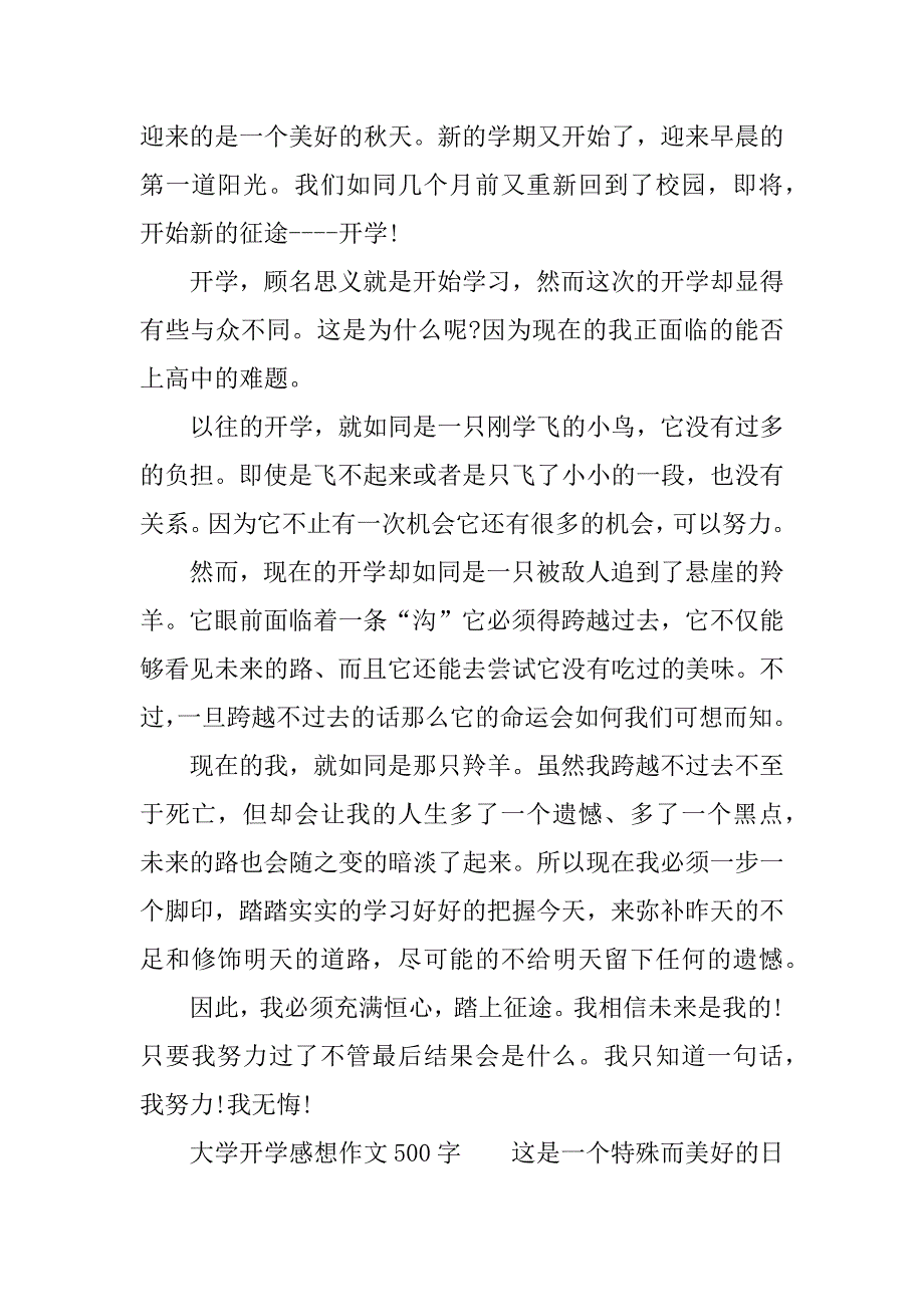 大学开学感想作文500字.docx_第3页