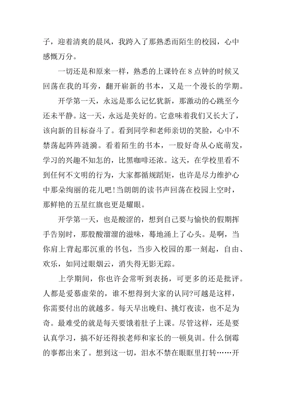 大学开学感想作文500字.docx_第4页