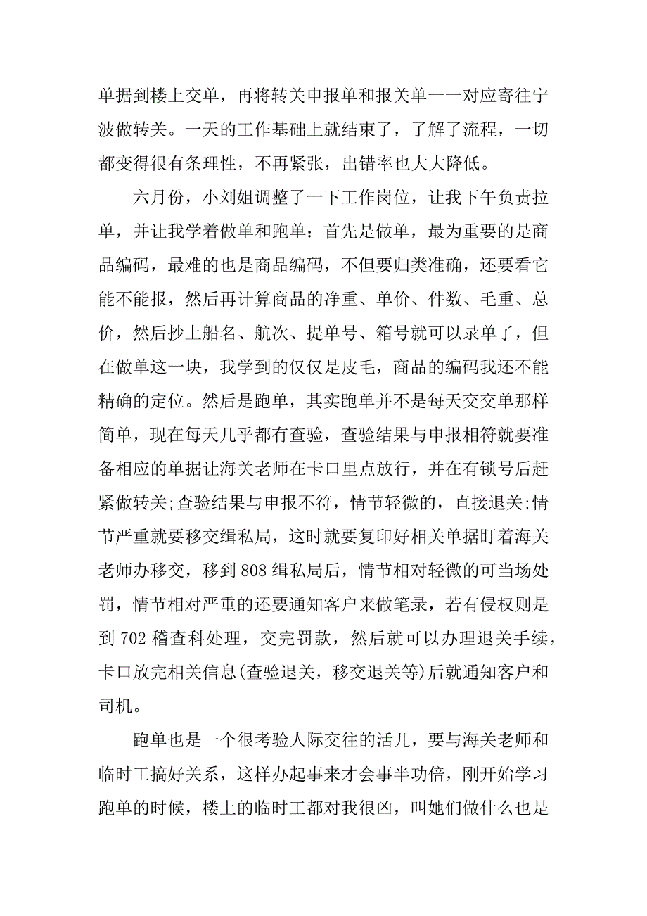 外贸跟单员实习报告.docx_第2页