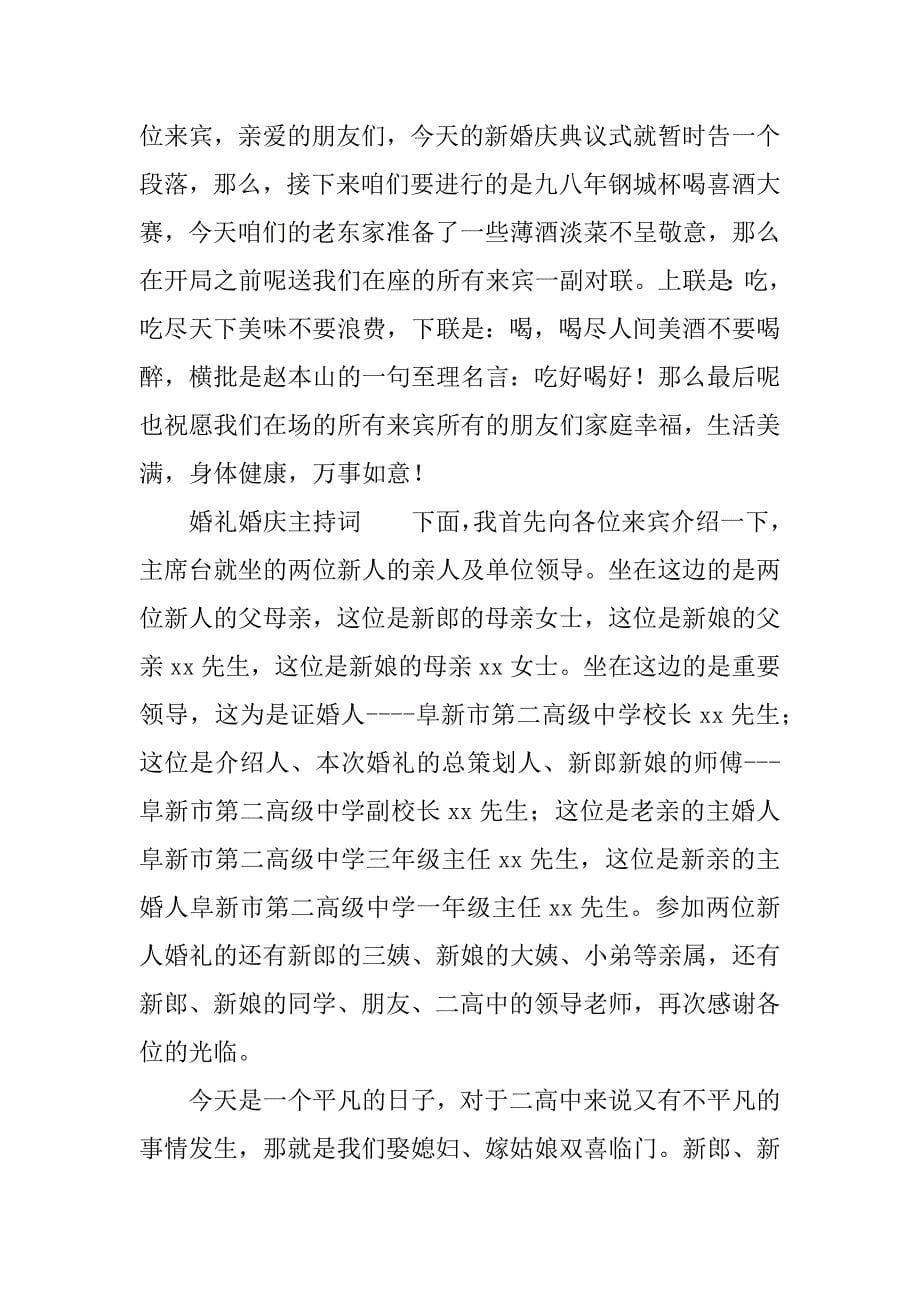 婚礼婚庆主持词.docx_第5页