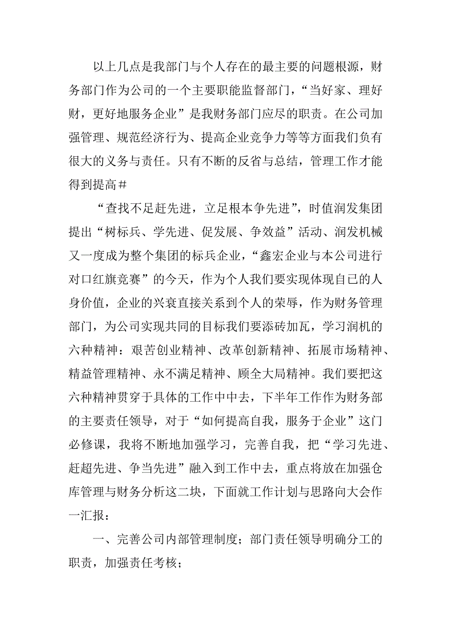 公司财务部在半年总结大会上演讲稿.docx_第2页