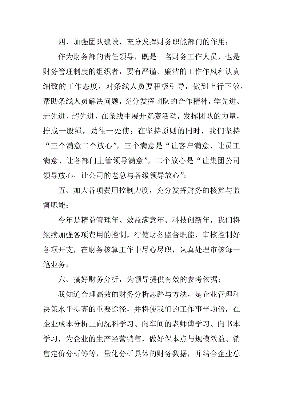 公司财务部在半年总结大会上演讲稿.docx_第4页