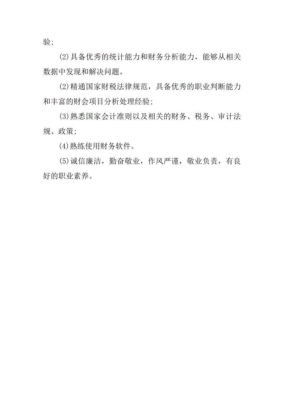 公司财务经理工作职责.docx_第3页