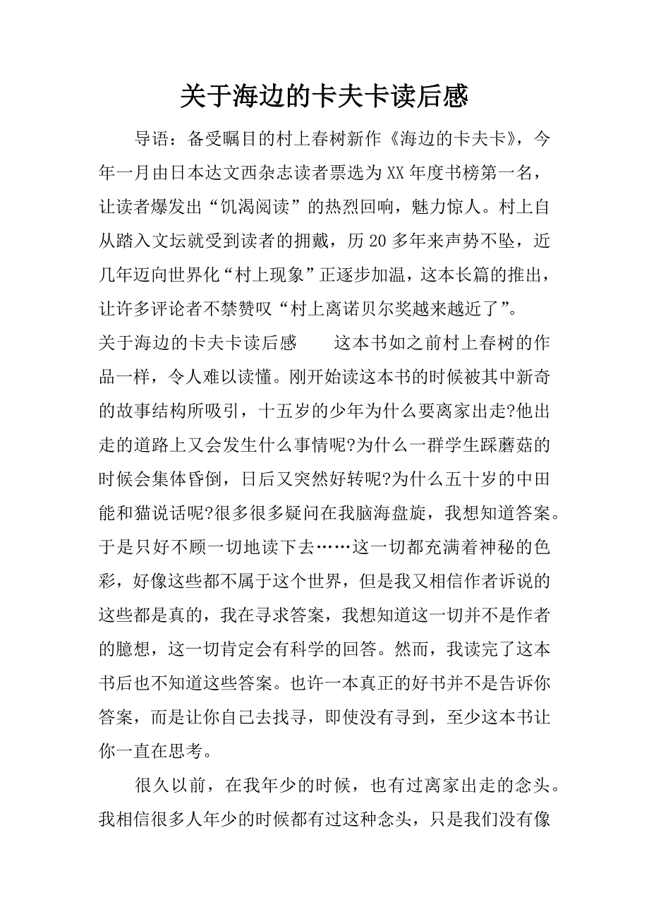 关于海边的卡夫卡读后感.docx_第1页