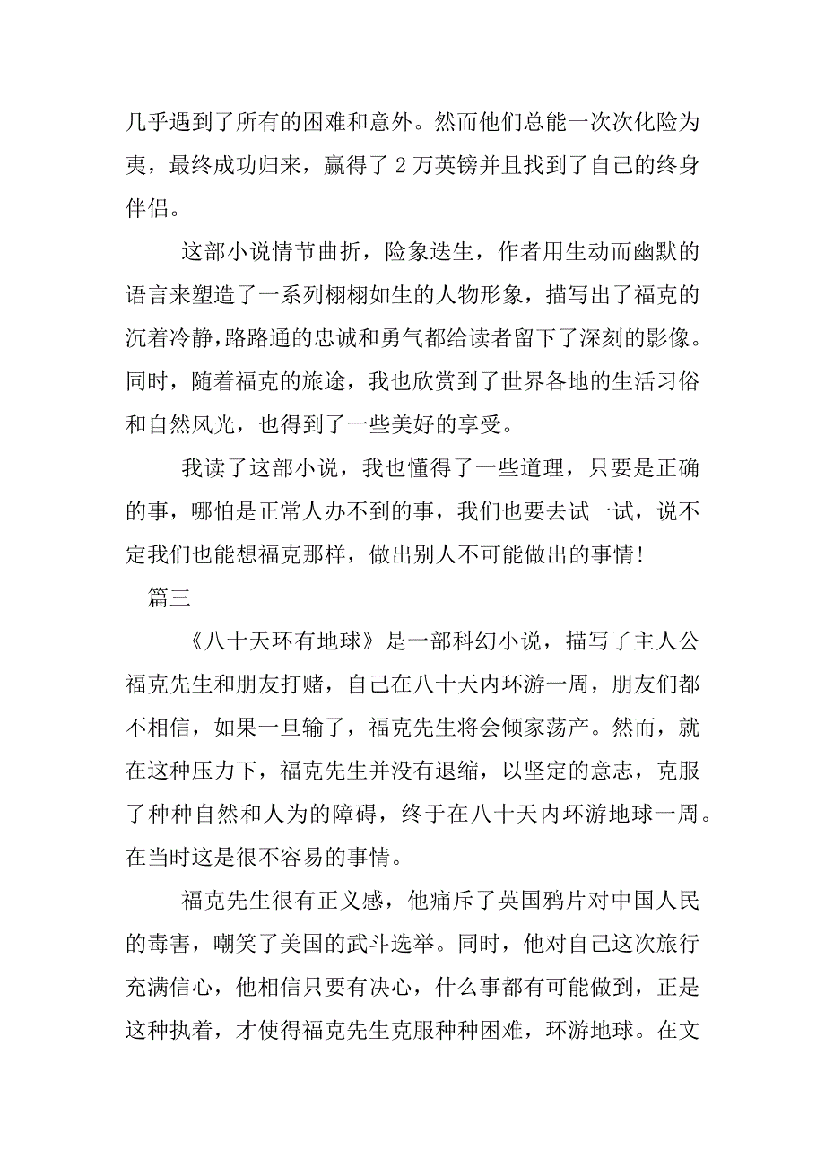 八十天环游地球读后感.docx_第3页