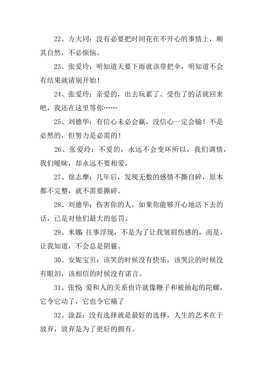 名人伤感的句子.docx_第3页