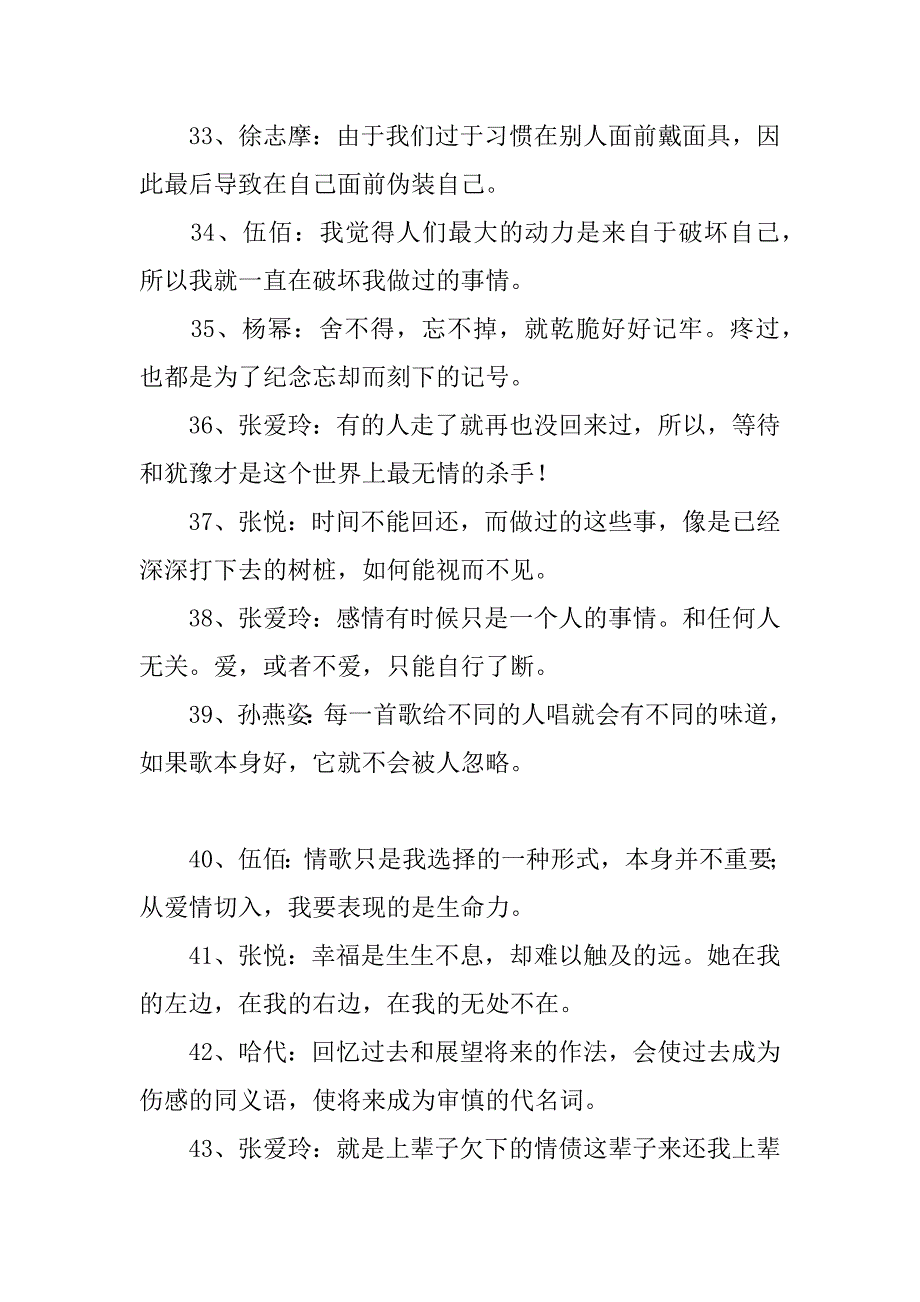 名人伤感的句子.docx_第4页