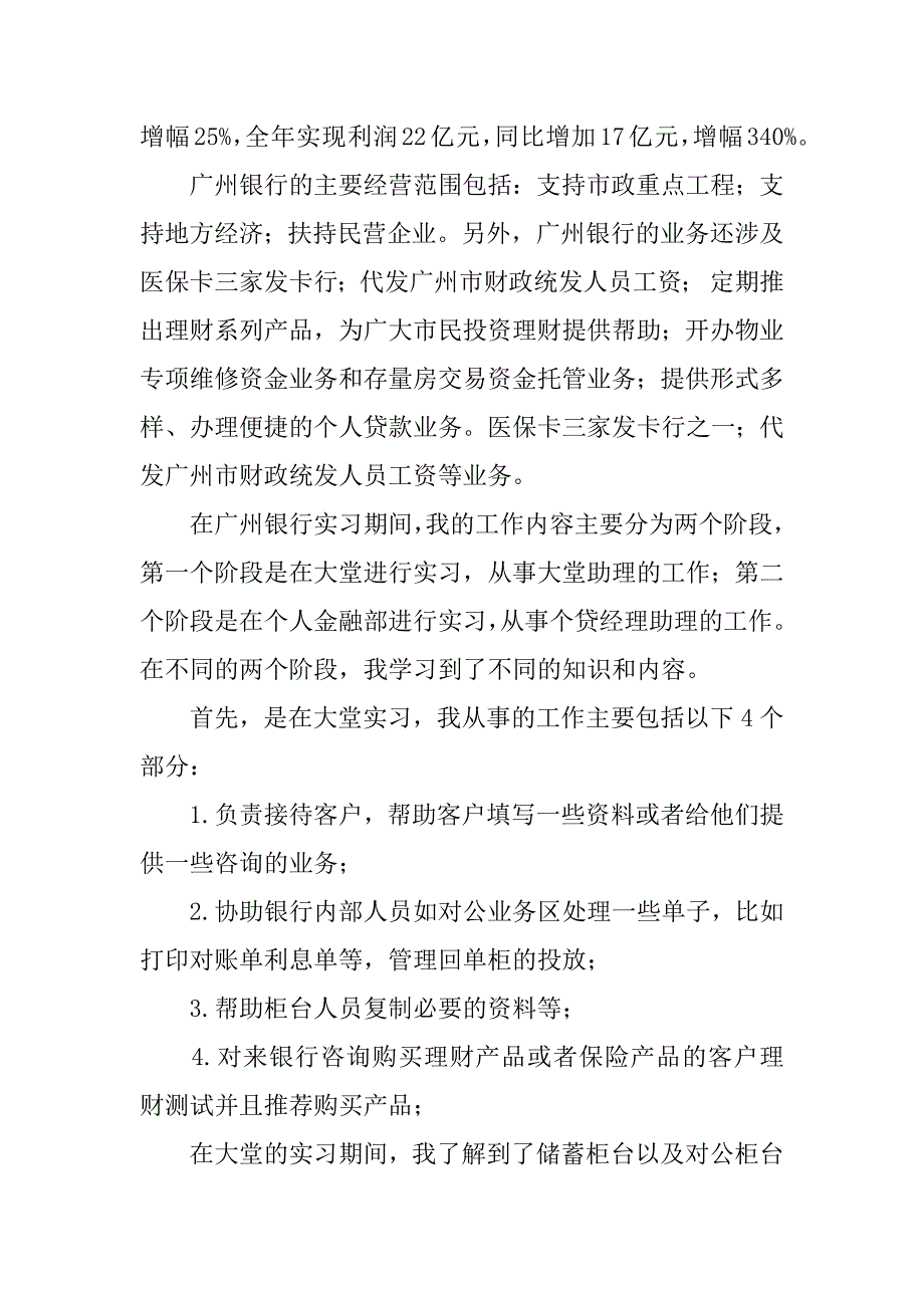 关于个人金融部实习总结参考.docx_第2页