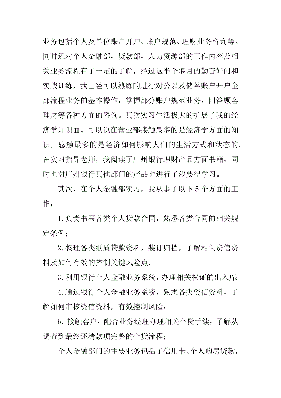 关于个人金融部实习总结参考.docx_第3页