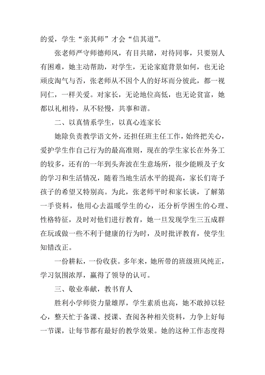 小学十佳师德标兵事迹材料.docx_第2页