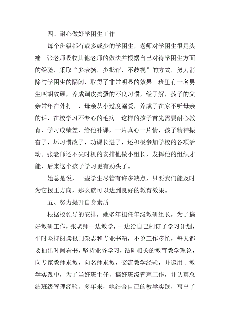 小学十佳师德标兵事迹材料.docx_第4页