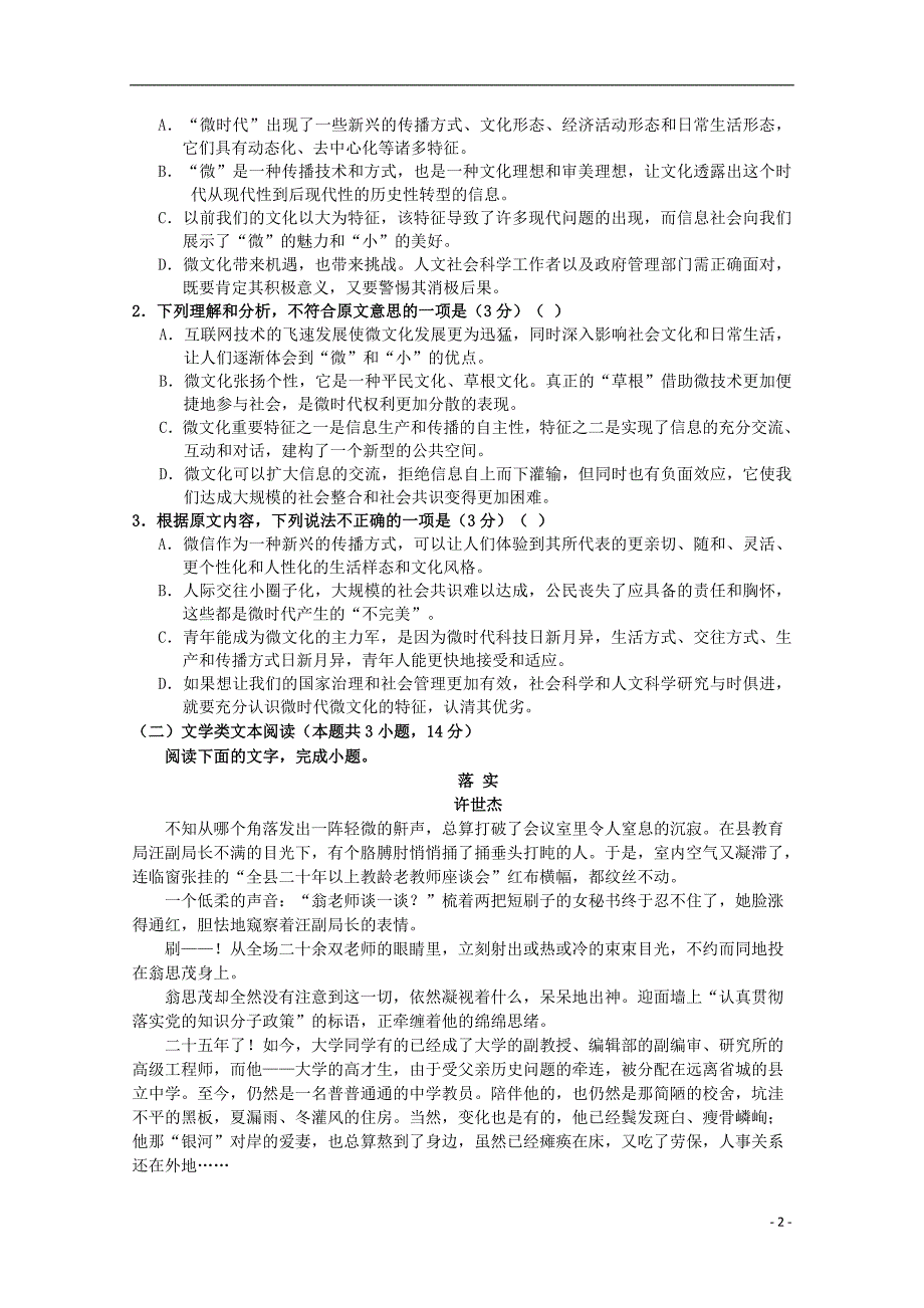 河南省2017-2018学年高一语文上学期期中试题_第2页