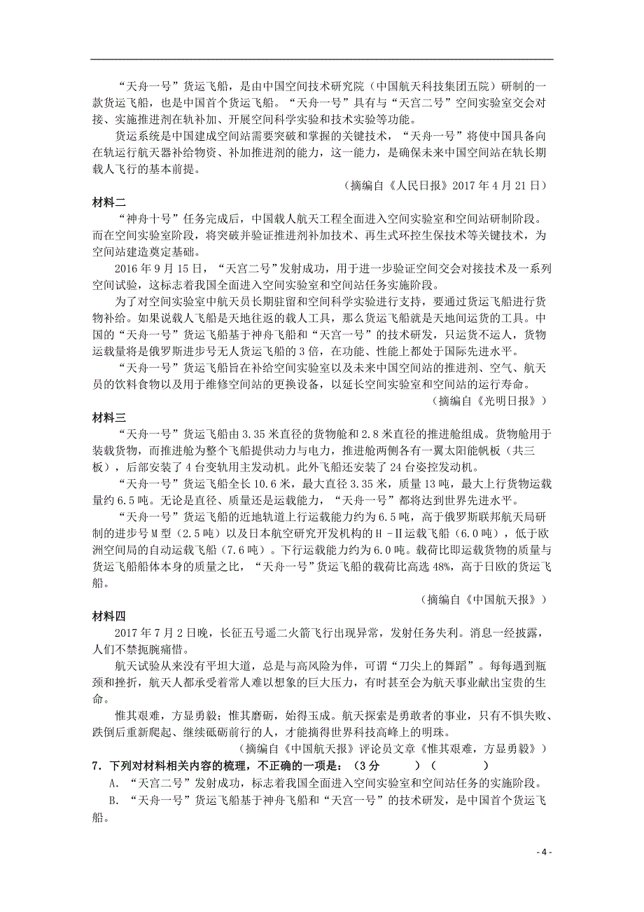 河南省2017-2018学年高一语文上学期期中试题_第4页