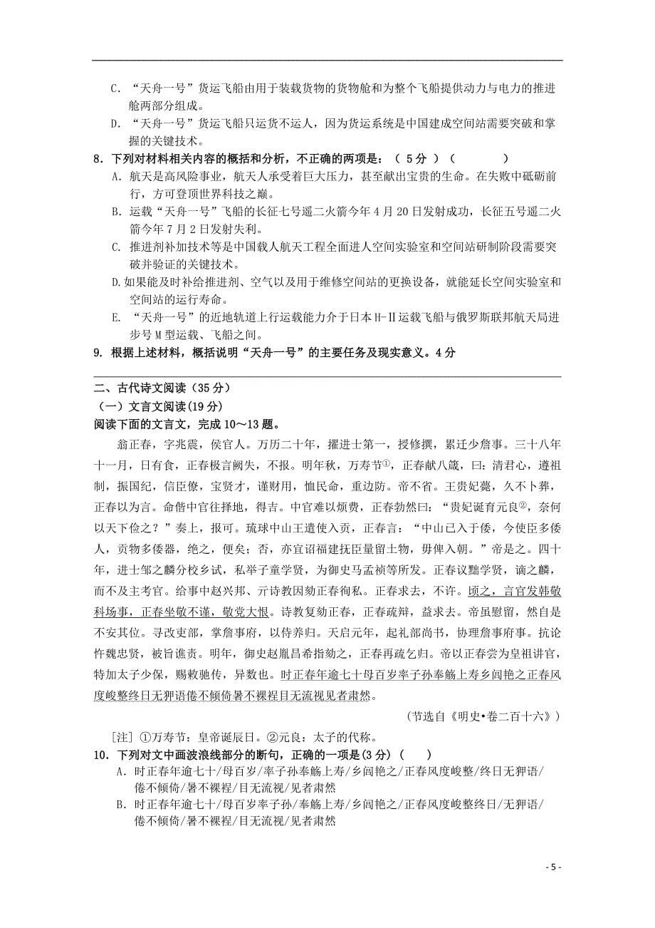 河南省2017-2018学年高一语文上学期期中试题_第5页