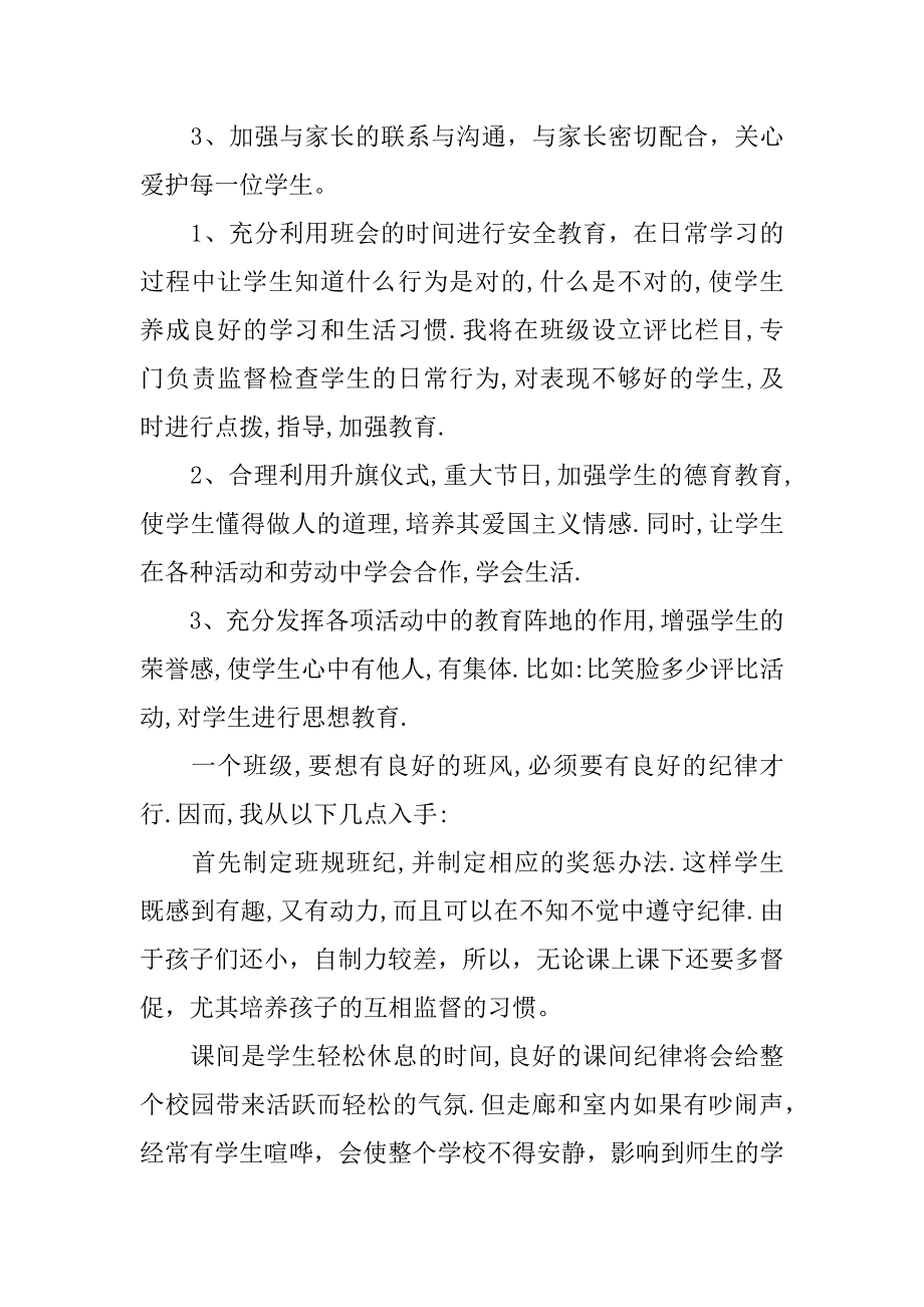 小学一年级下学期班主任工作计划【最新】.docx_第2页