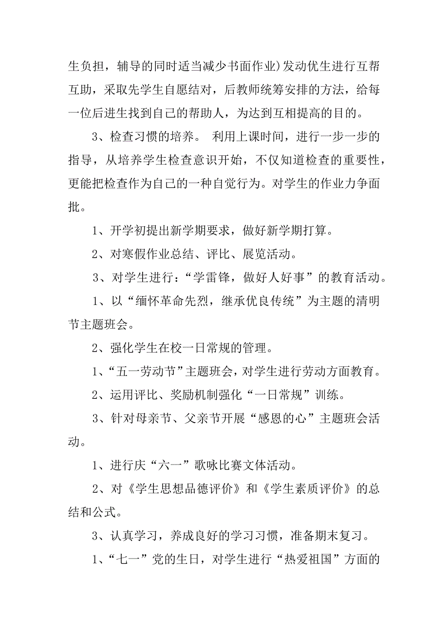 小学一年级下学期班主任工作计划【最新】.docx_第4页