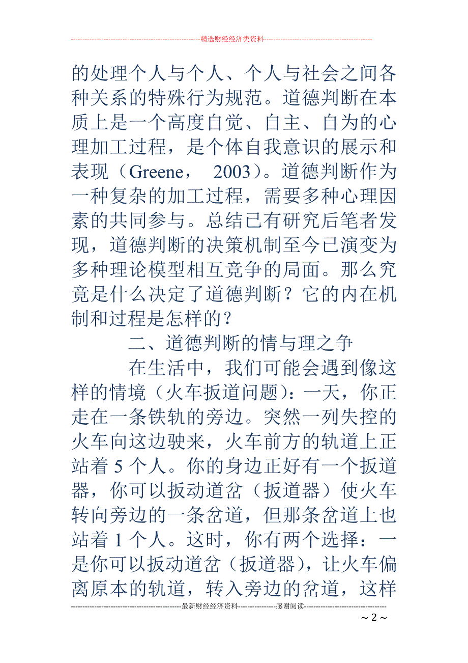 道德判断研究综述_第2页