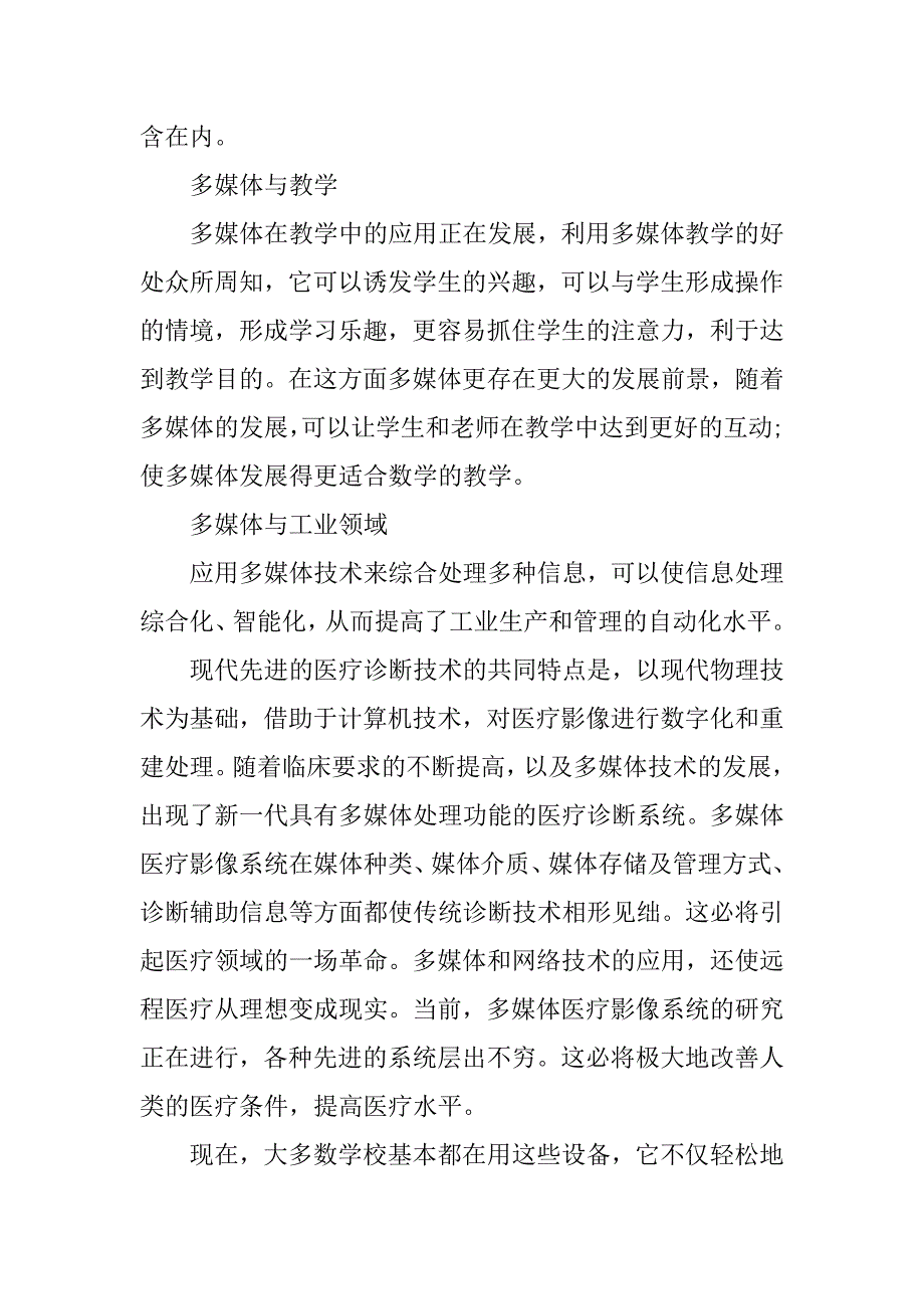 多媒体设计论文.docx_第3页