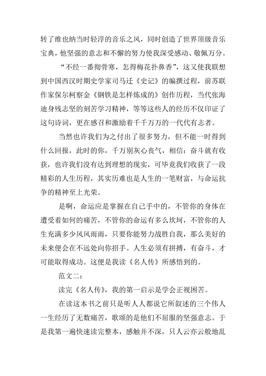 名人传读后感初中.docx_第2页