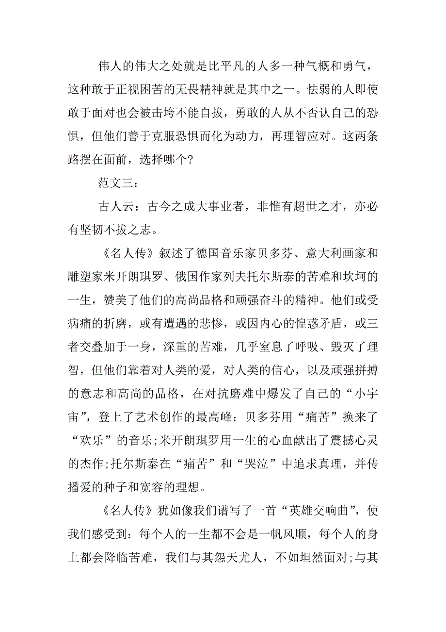 名人传读后感初中.docx_第4页