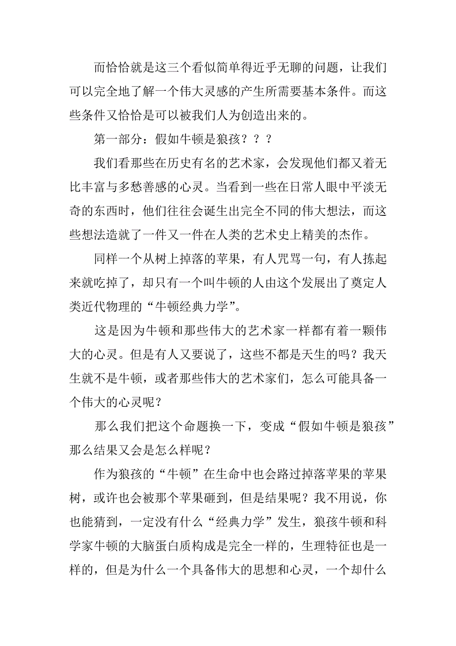 如何才能拥有艺术创作的灵感.docx_第2页