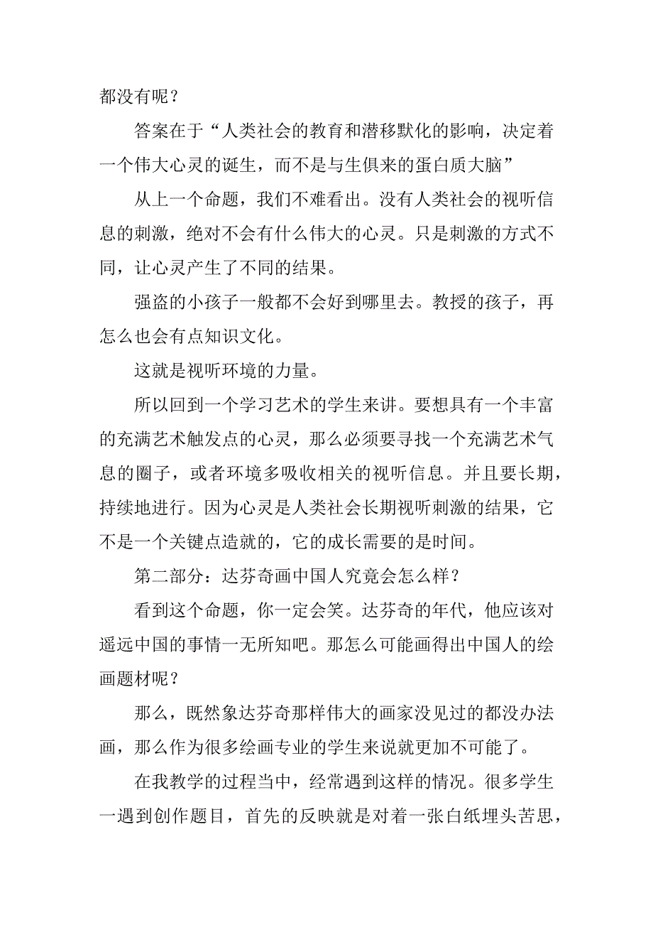 如何才能拥有艺术创作的灵感.docx_第3页