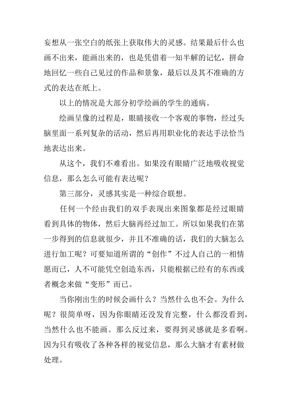 如何才能拥有艺术创作的灵感.docx_第4页