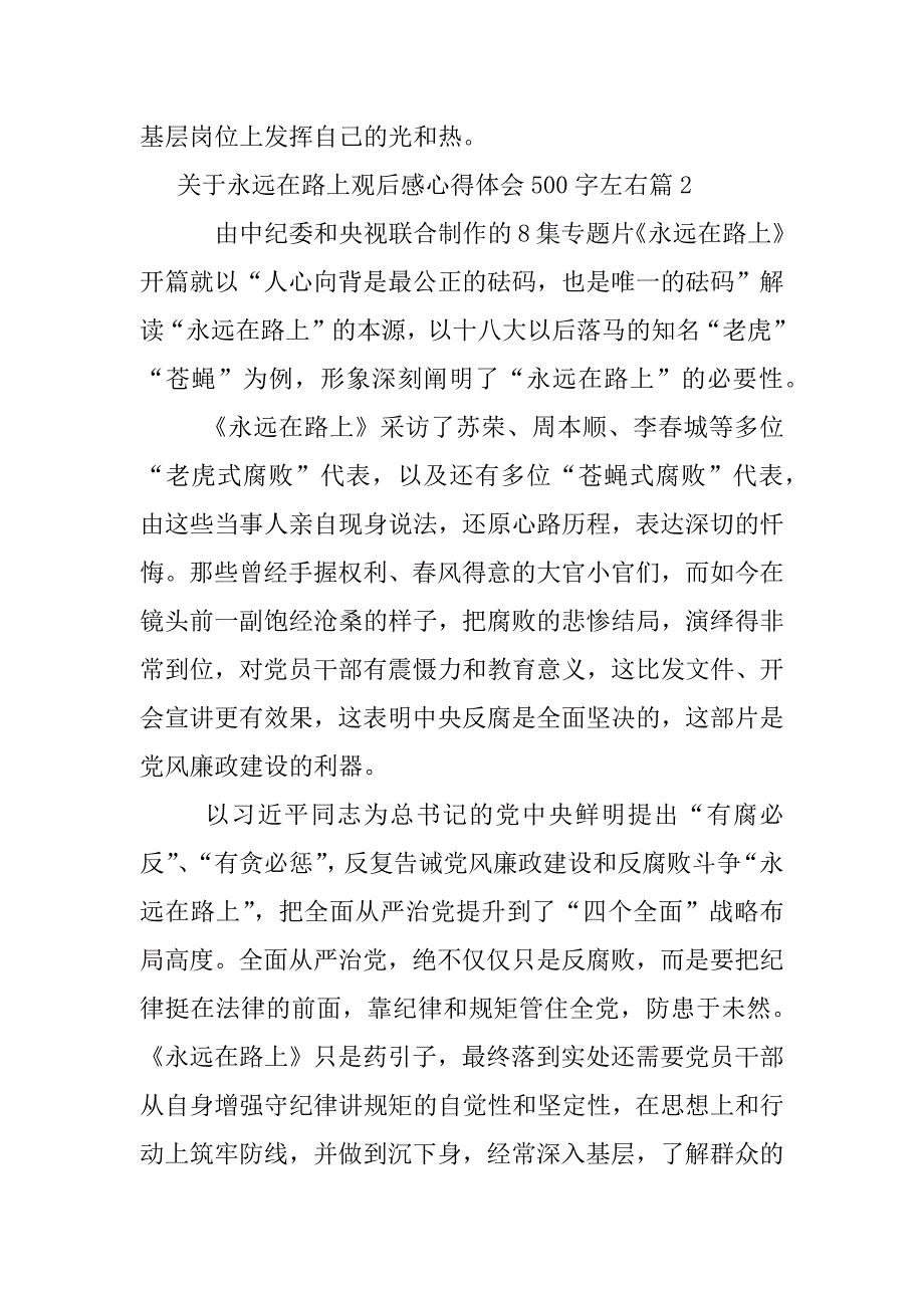 关于永远在路上观后感心得体会500字左右.docx_第2页