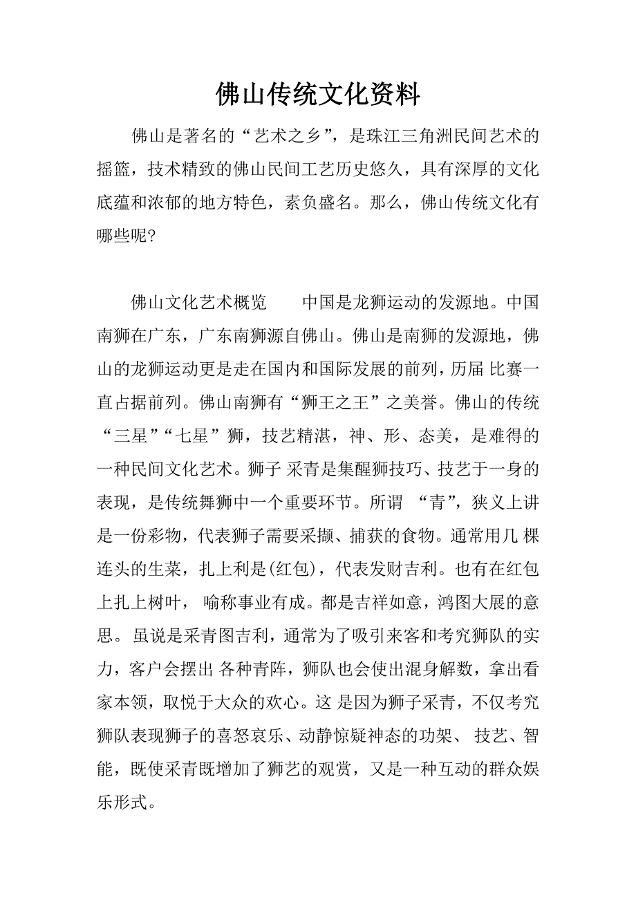 佛山传统文化资料.docx_第1页