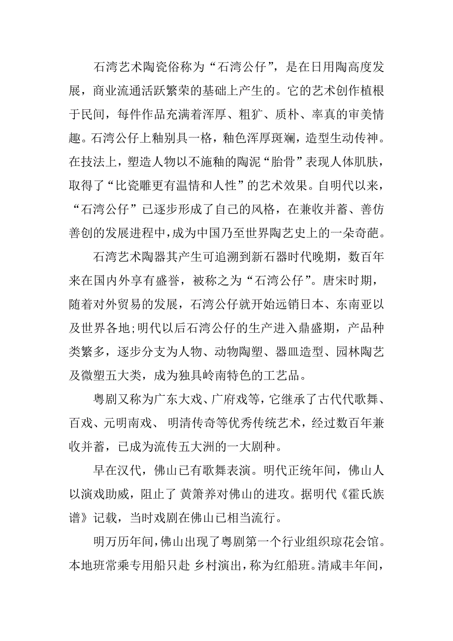 佛山传统文化资料.docx_第2页