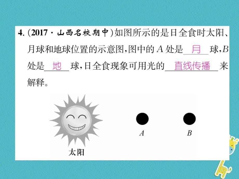 2018版八年级物理上册 3.1 光世界巡行课件 （新版）粤教沪版_第5页