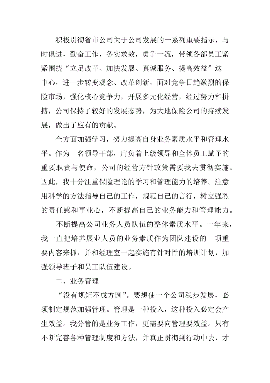 员工工作总结参考.docx_第3页