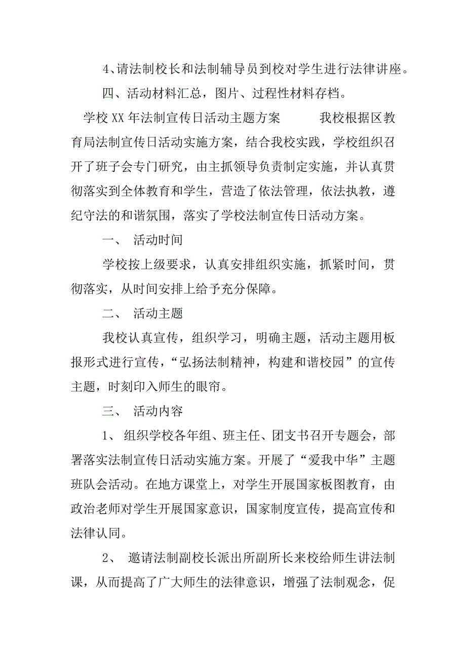 学校xx年12.4法制宣传日活动主题方案.docx_第2页