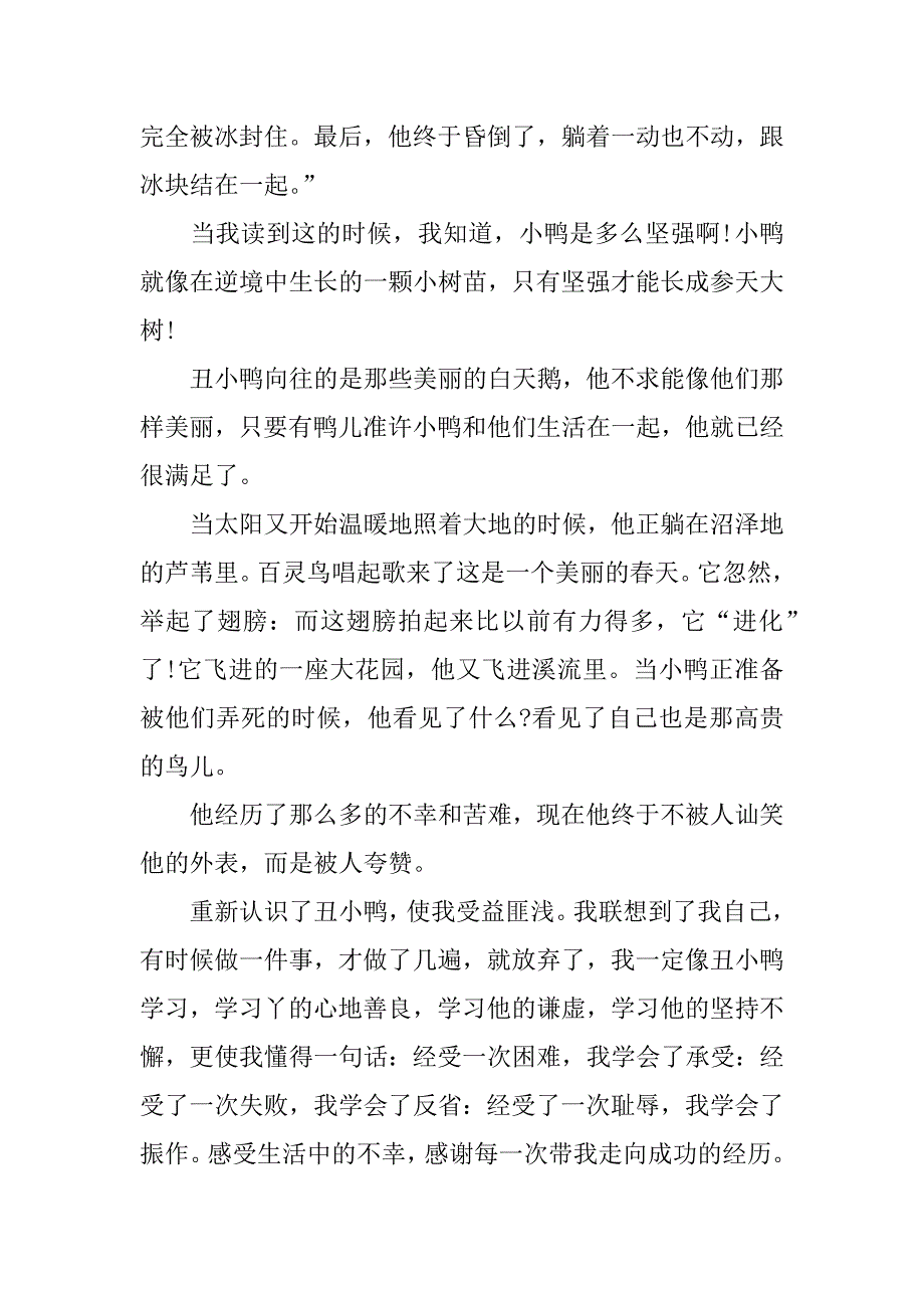 初中作文丑小鸭读后感900字.docx_第2页