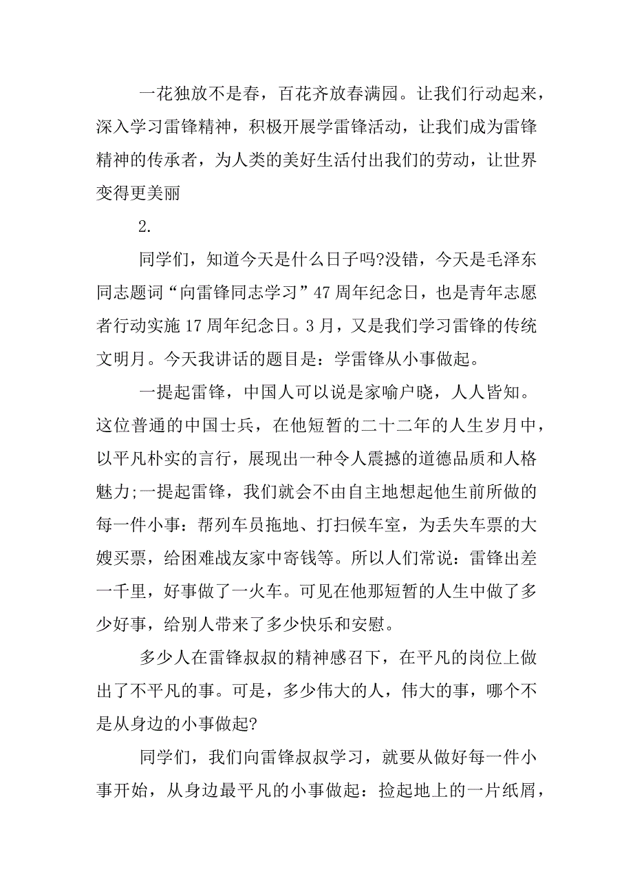 学雷锋广播稿50字.docx_第2页