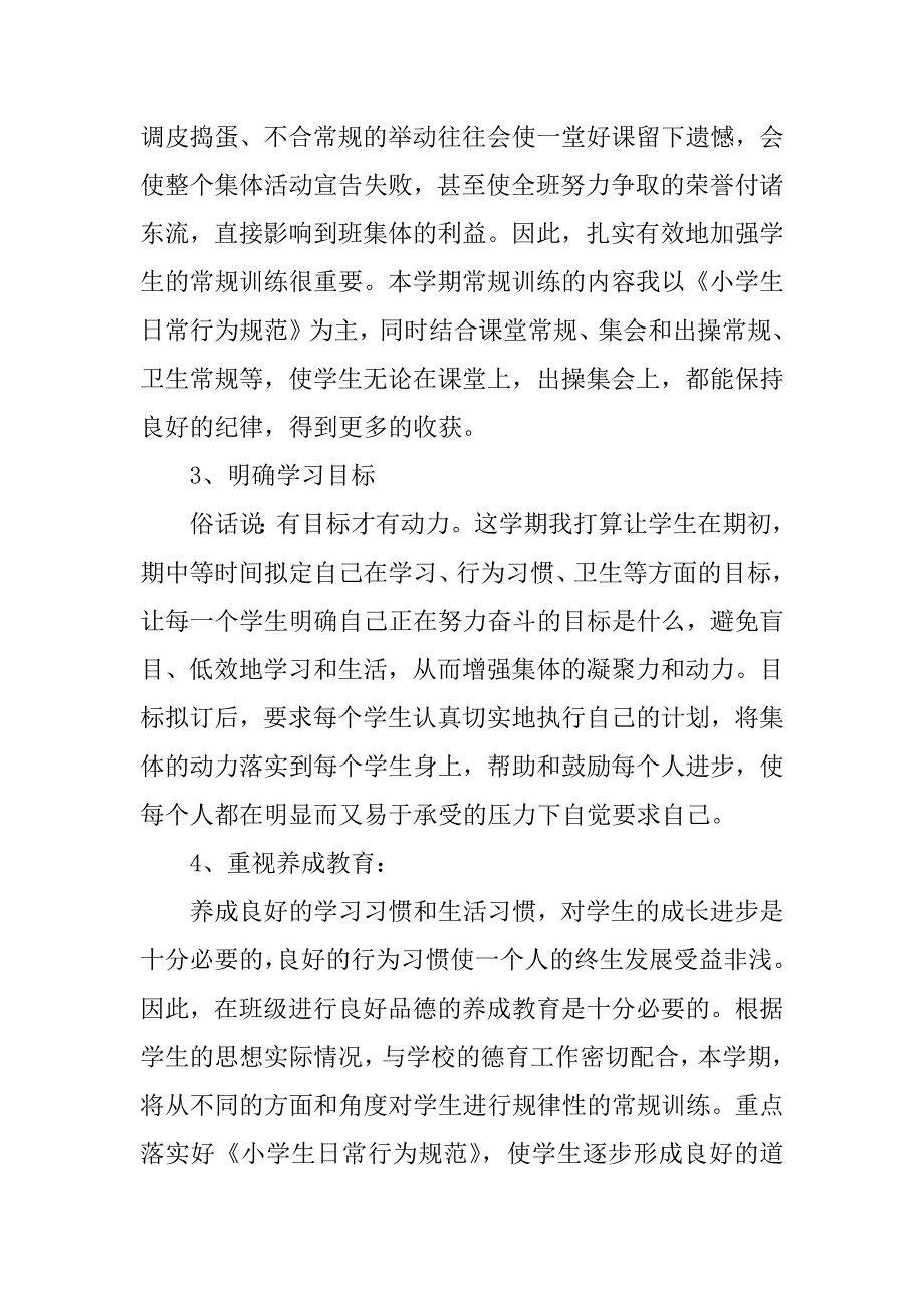 小学班主任新的一年工作计划.docx_第3页