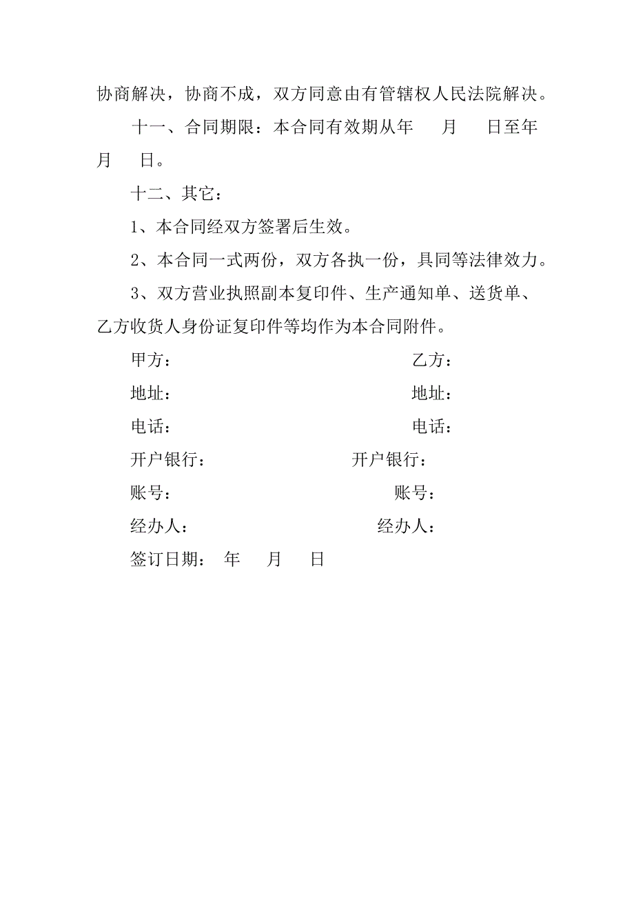 关于加工合同的范本.docx_第3页