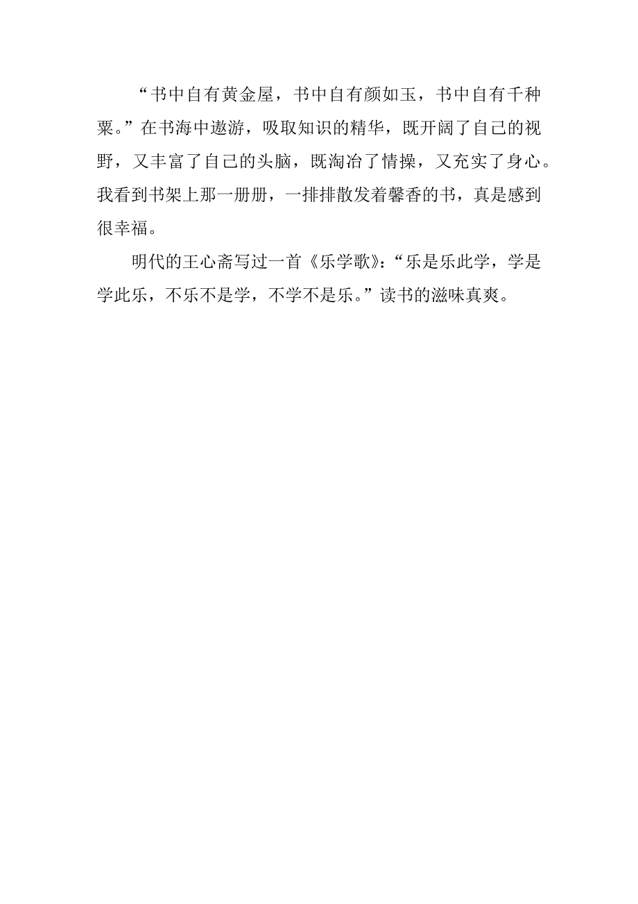 四年级读书日黑板报.docx_第2页