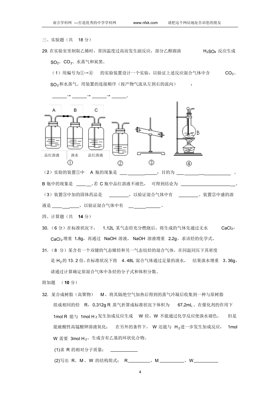 上海市控江中学高二化学第二学期期中考试卷_第4页