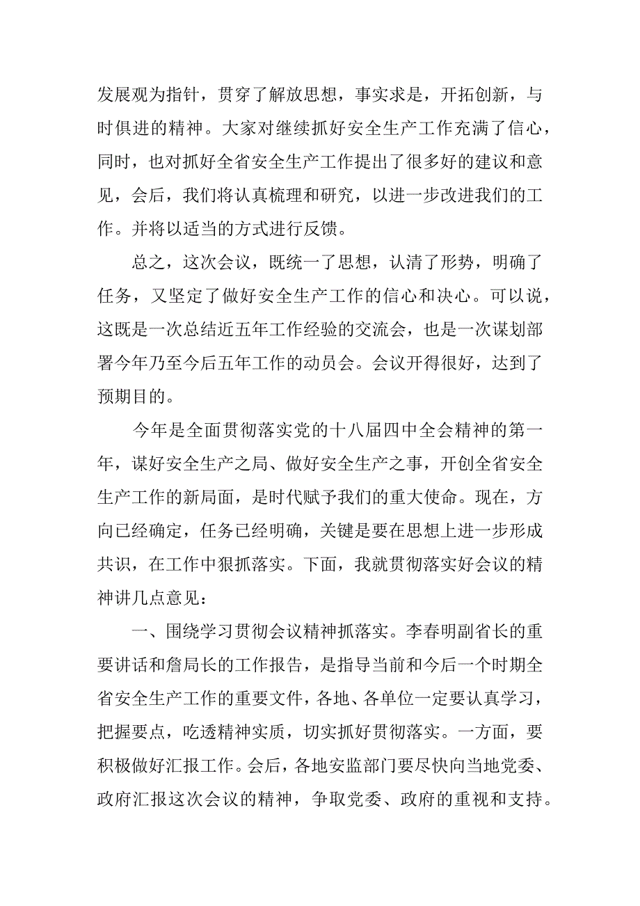 安监局长个人年终总结.docx_第2页