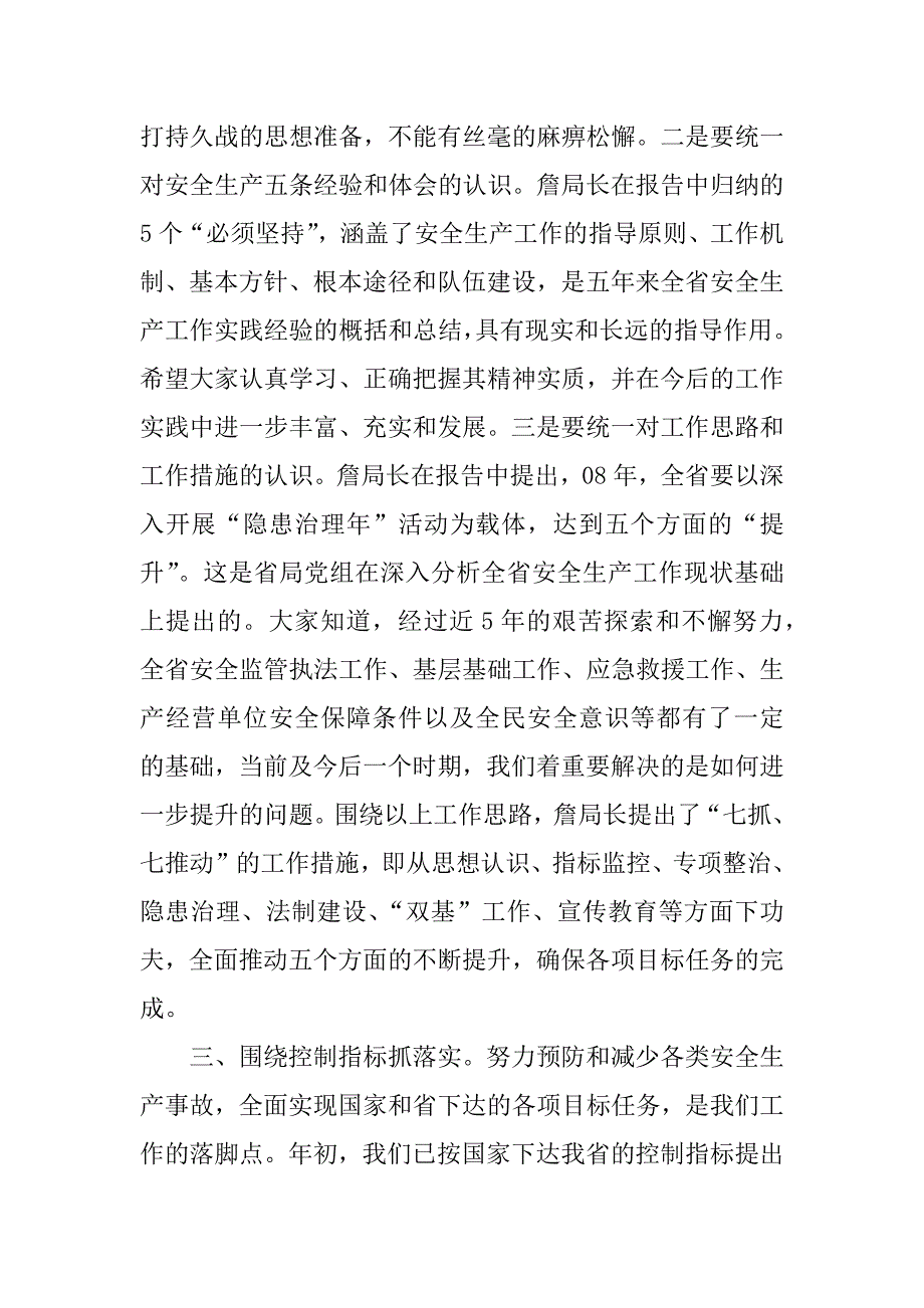 安监局长个人年终总结.docx_第4页