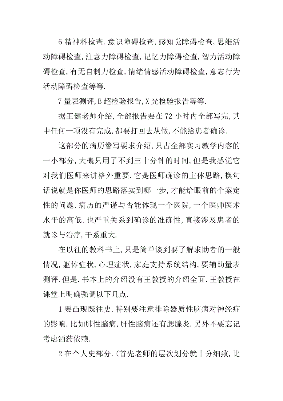 关于临床医学实习总结.docx_第2页