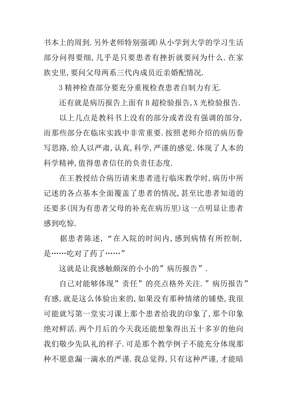 关于临床医学实习总结.docx_第3页