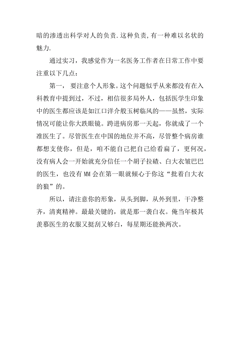 关于临床医学实习总结.docx_第4页