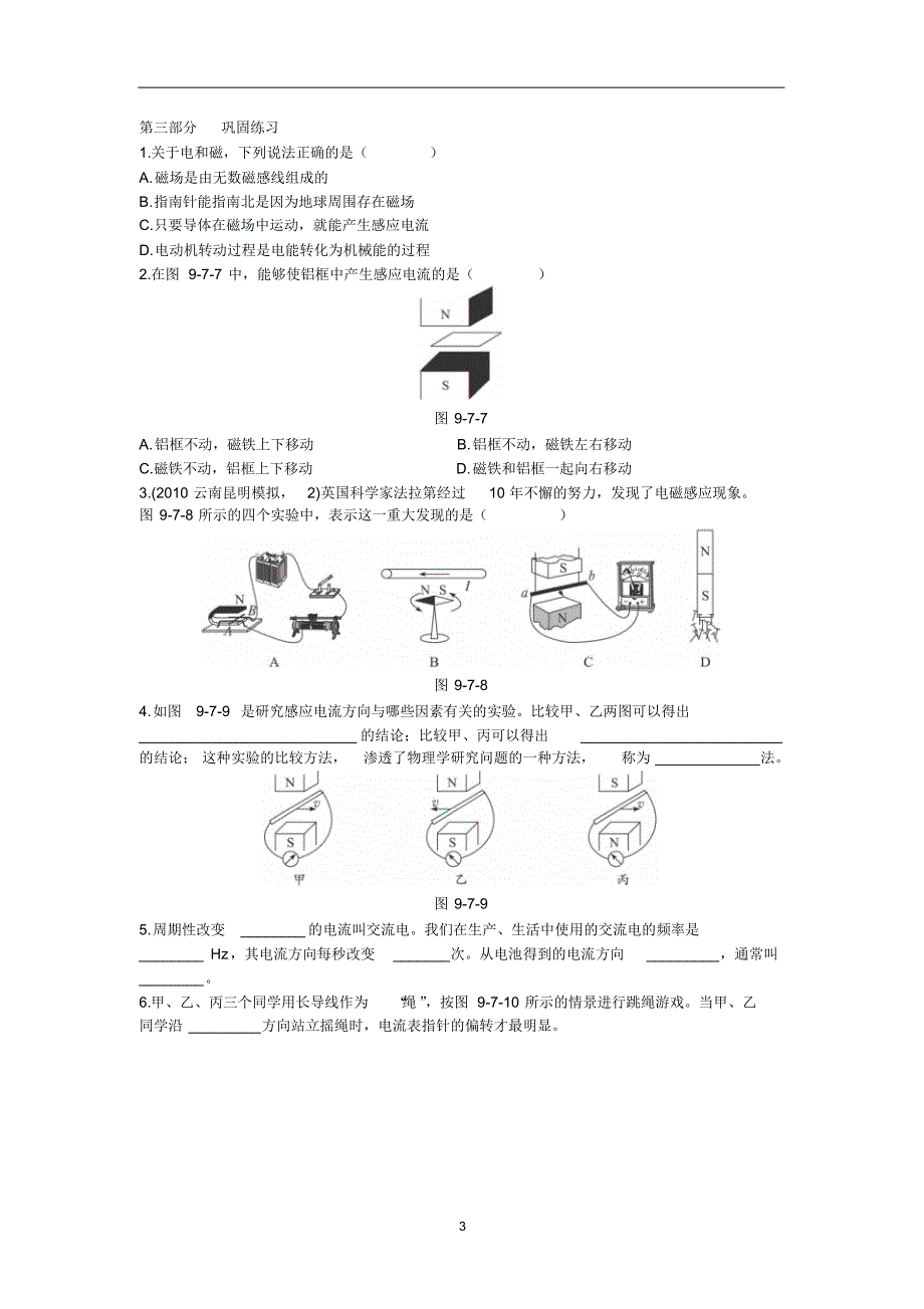 人教版九年级物理知识点练习：磁生电_第3页