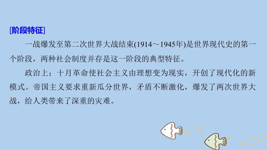 2019版高考历史一轮复习第十四单元世界现代化模式的创新与调整第35讲俄国十月革 命与苏俄(联)的社 会 主 义建设课件新人教版_第2页