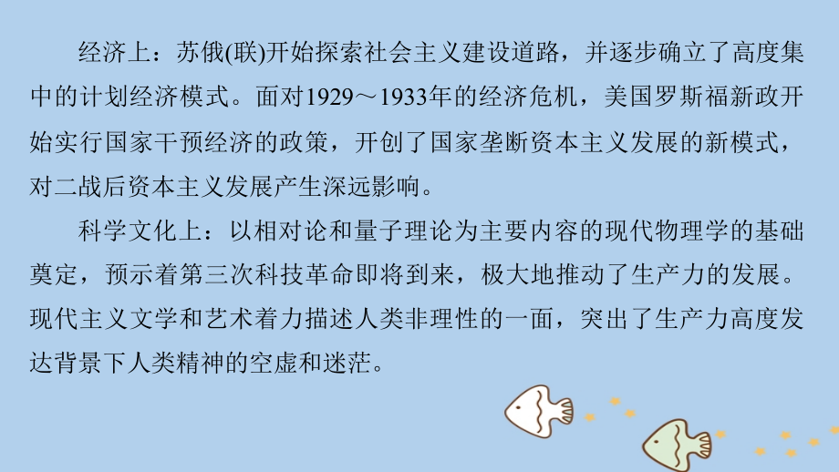 2019版高考历史一轮复习第十四单元世界现代化模式的创新与调整第35讲俄国十月革 命与苏俄(联)的社 会 主 义建设课件新人教版_第3页