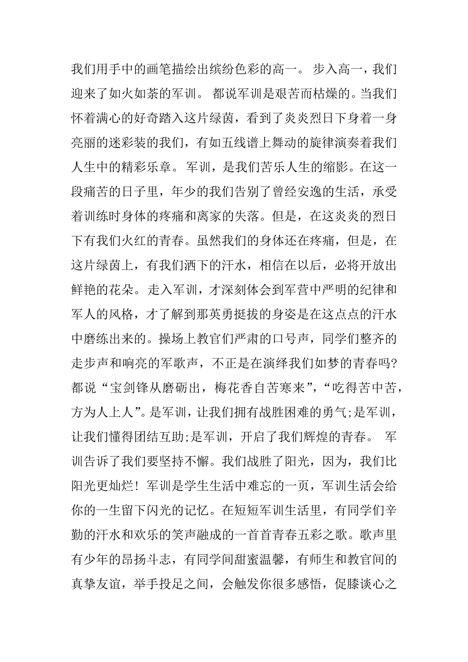 初中军训感想一千字.docx_第3页